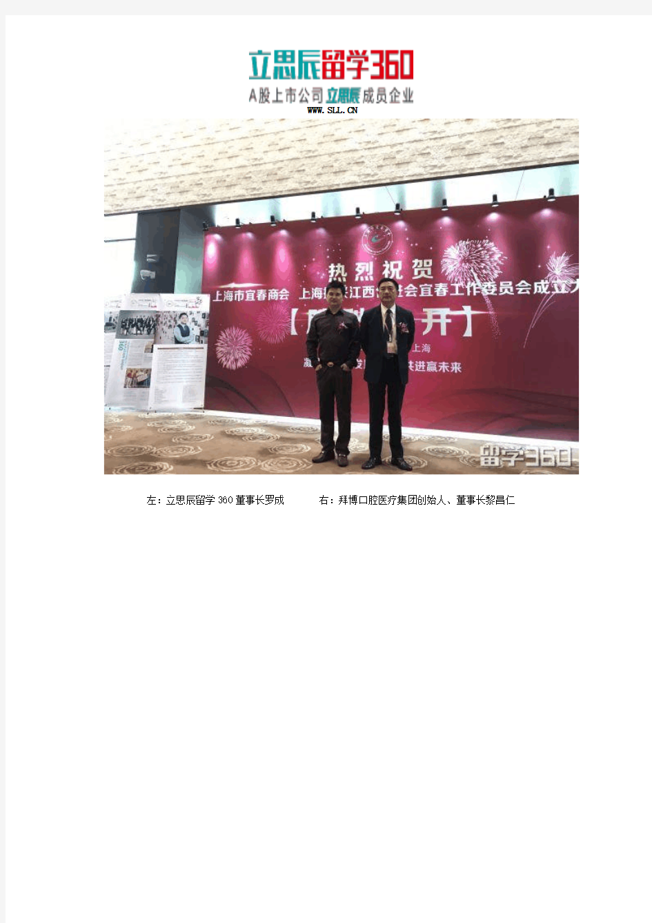 凝聚乡情,共谋发展：罗成当选上海市宜春商会首届执行会长