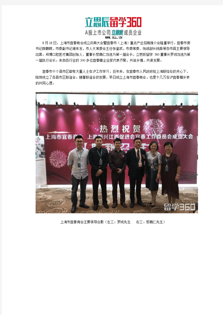 凝聚乡情,共谋发展：罗成当选上海市宜春商会首届执行会长