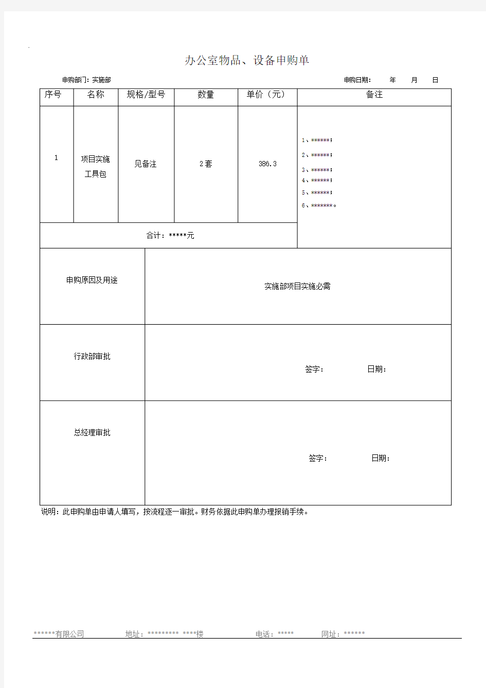 公司部门申购单(模板)