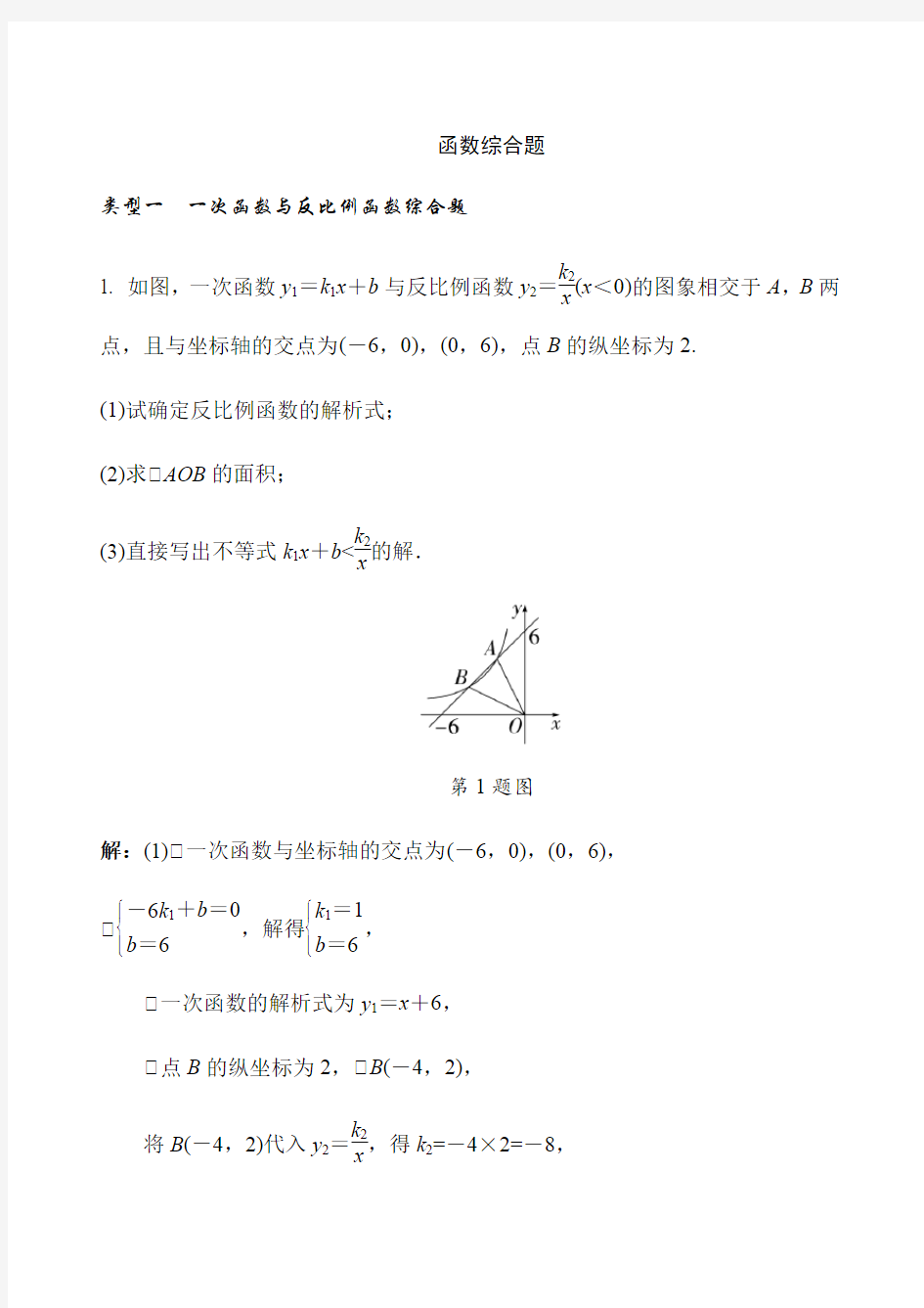 2019广东中考数学专题训练2.函数综合题