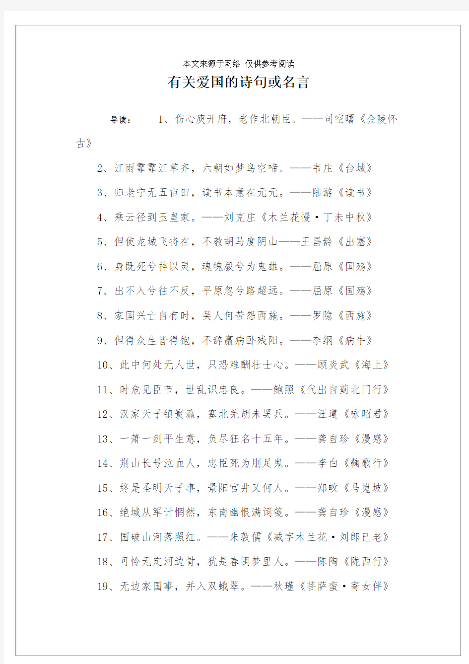 有关爱国的诗句或名言