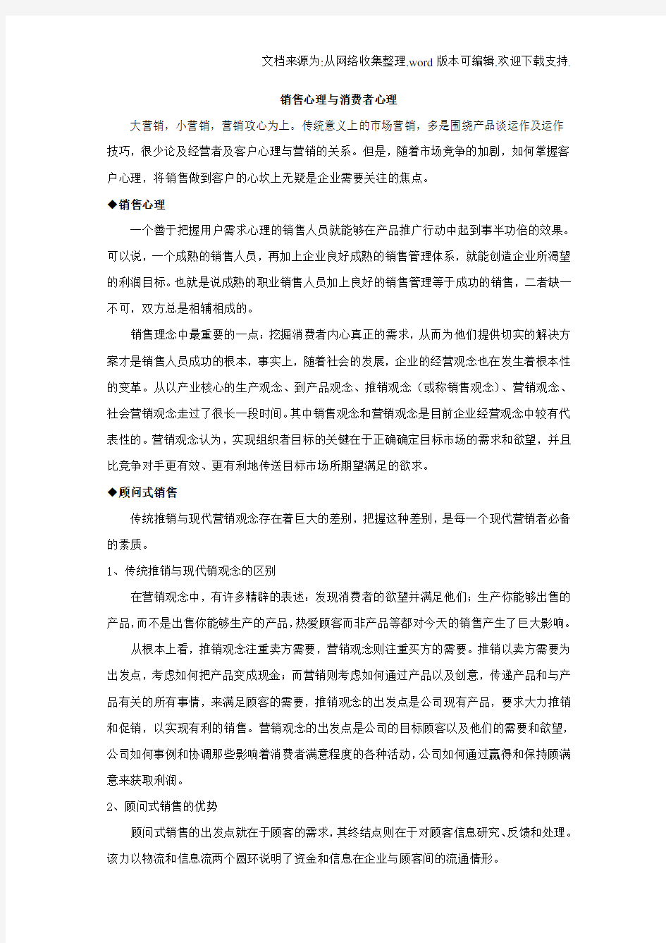 销售心理与消费者心理