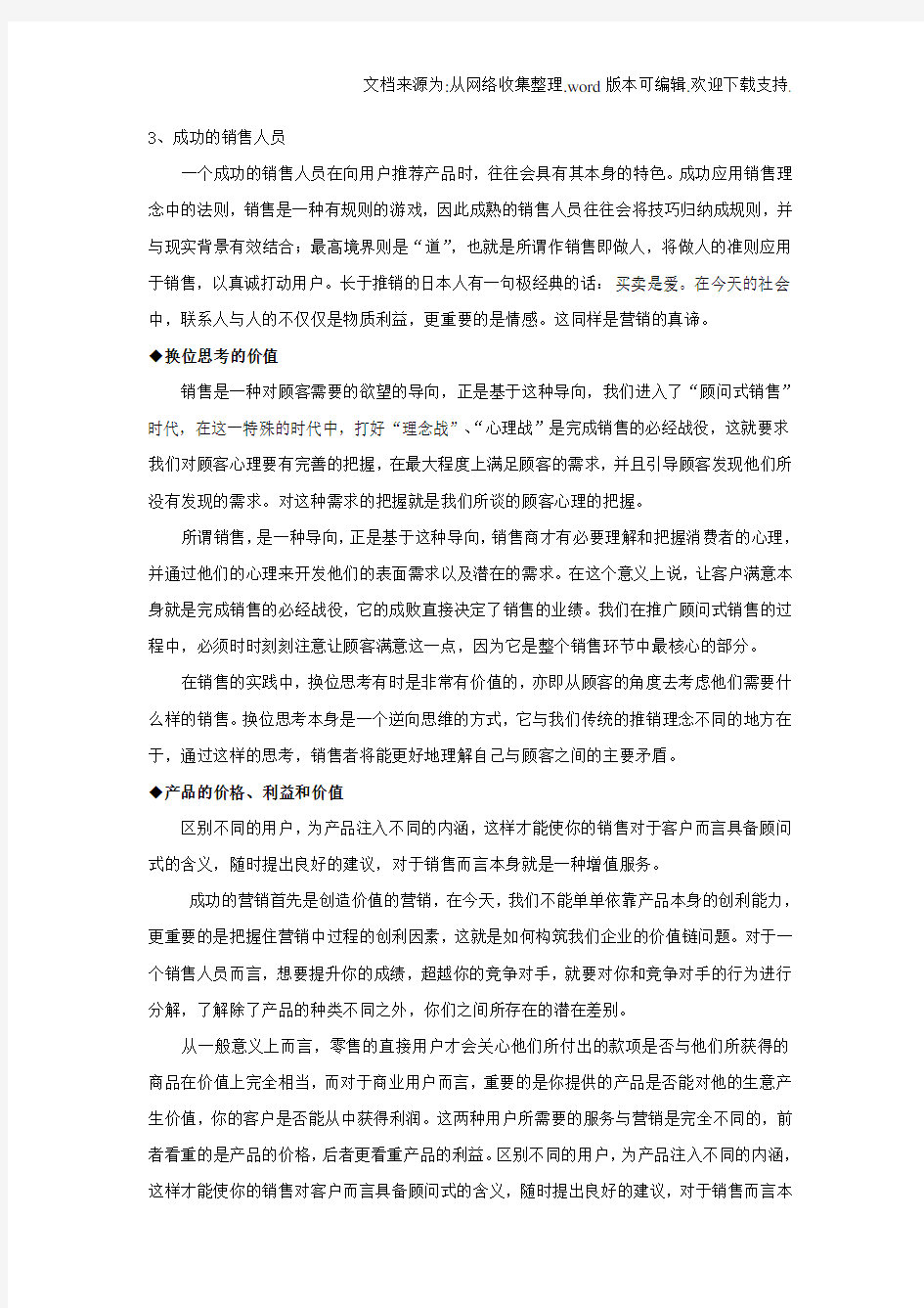 销售心理与消费者心理