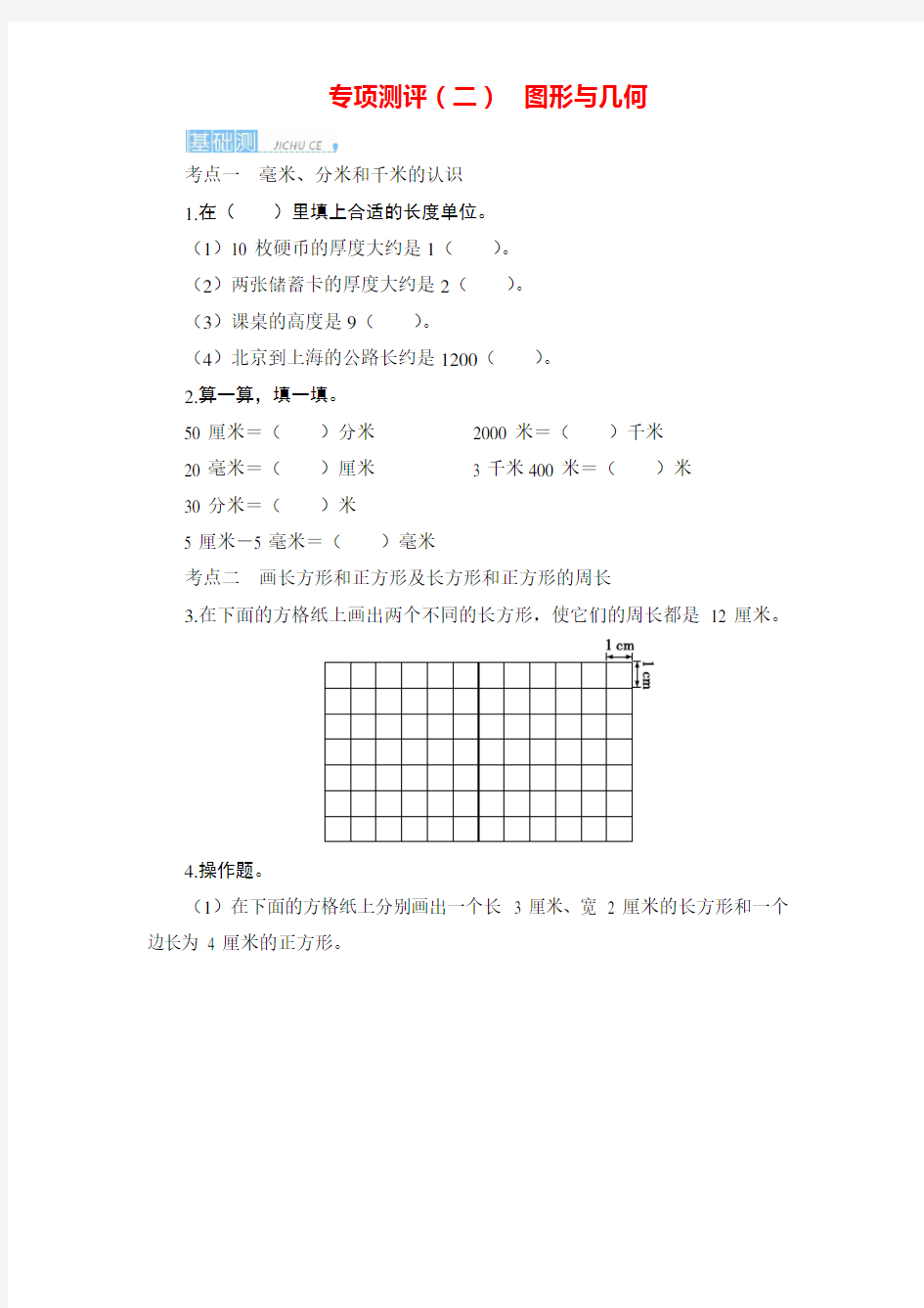 【人教新课标】二年级上册数学试题-图形与几何(含答案) 