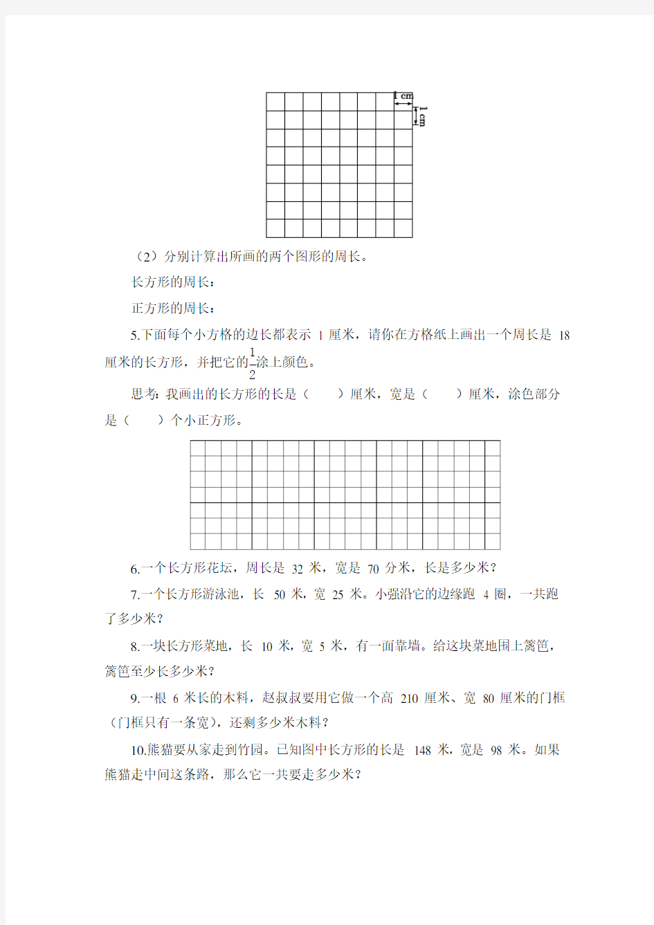 【人教新课标】二年级上册数学试题-图形与几何(含答案) 