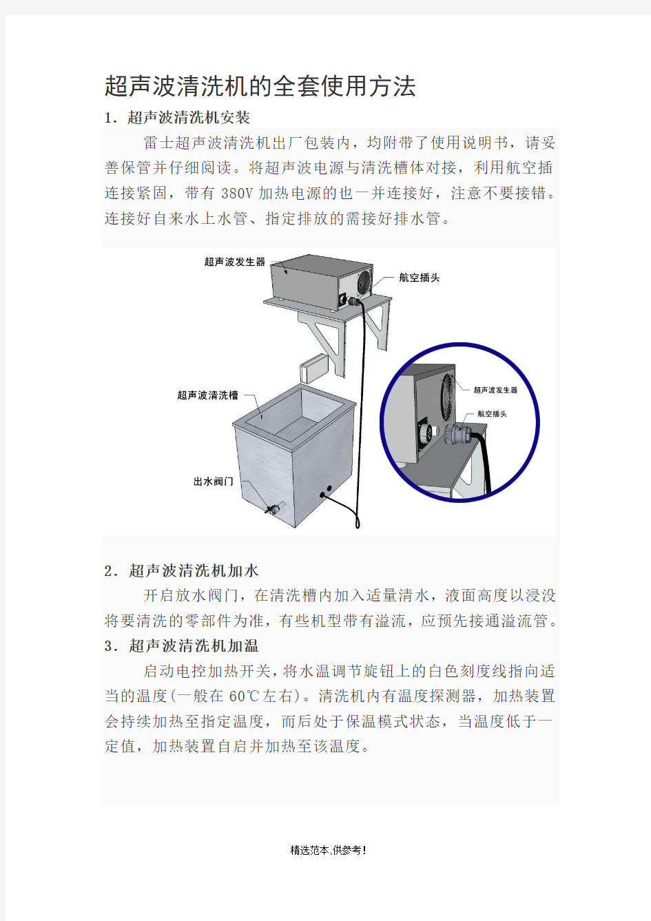 超声波清洗机的使用规范