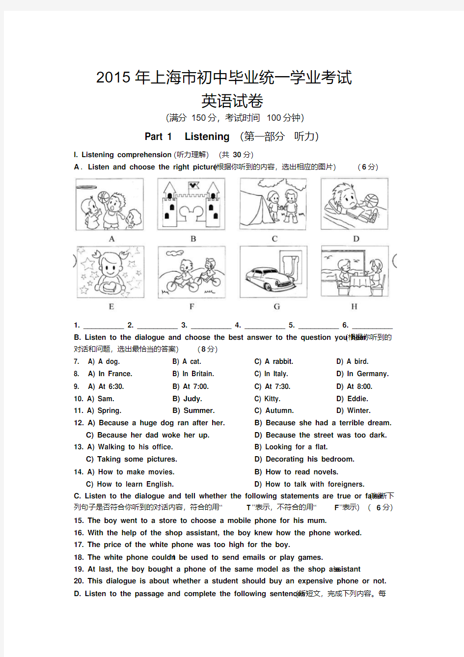 2015年上海市中考英语试题及答案