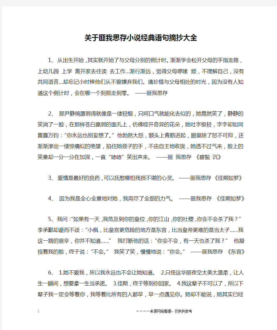 关于匪我思存小说经典语句摘抄大全