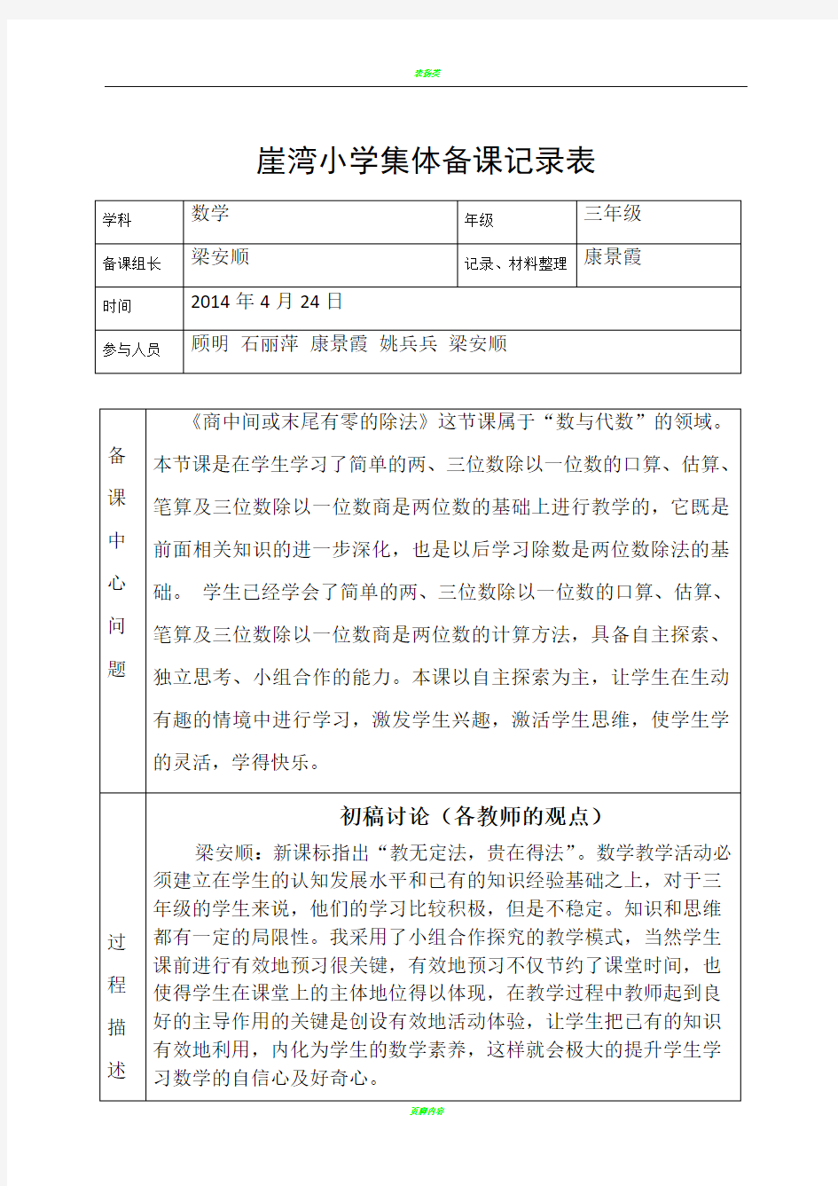 小学数学集体备课记录表