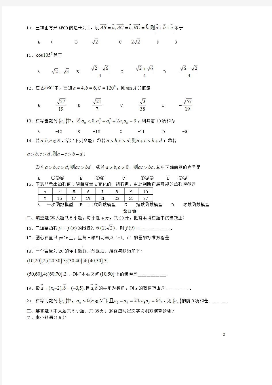 山东省高中会考数学模拟试题两份带答案