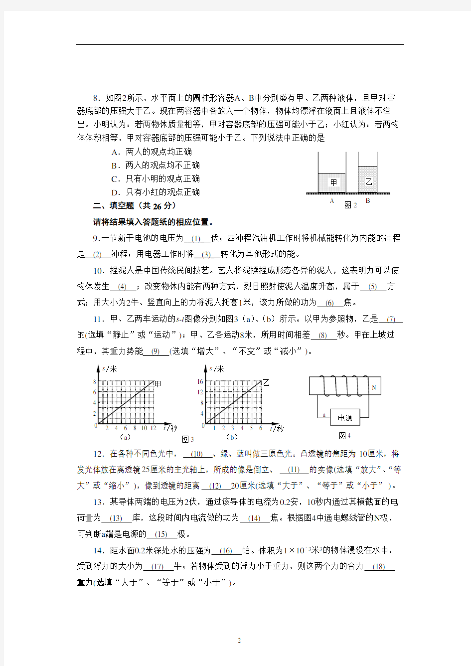 2014上海物理中考试卷及答案
