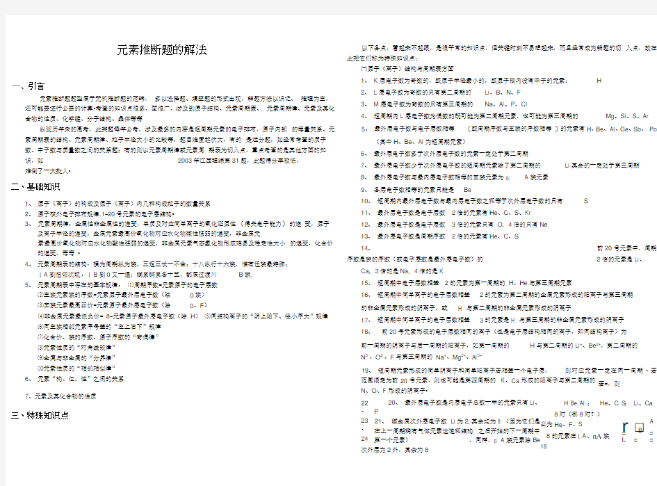 元素推断题的解法上课讲义