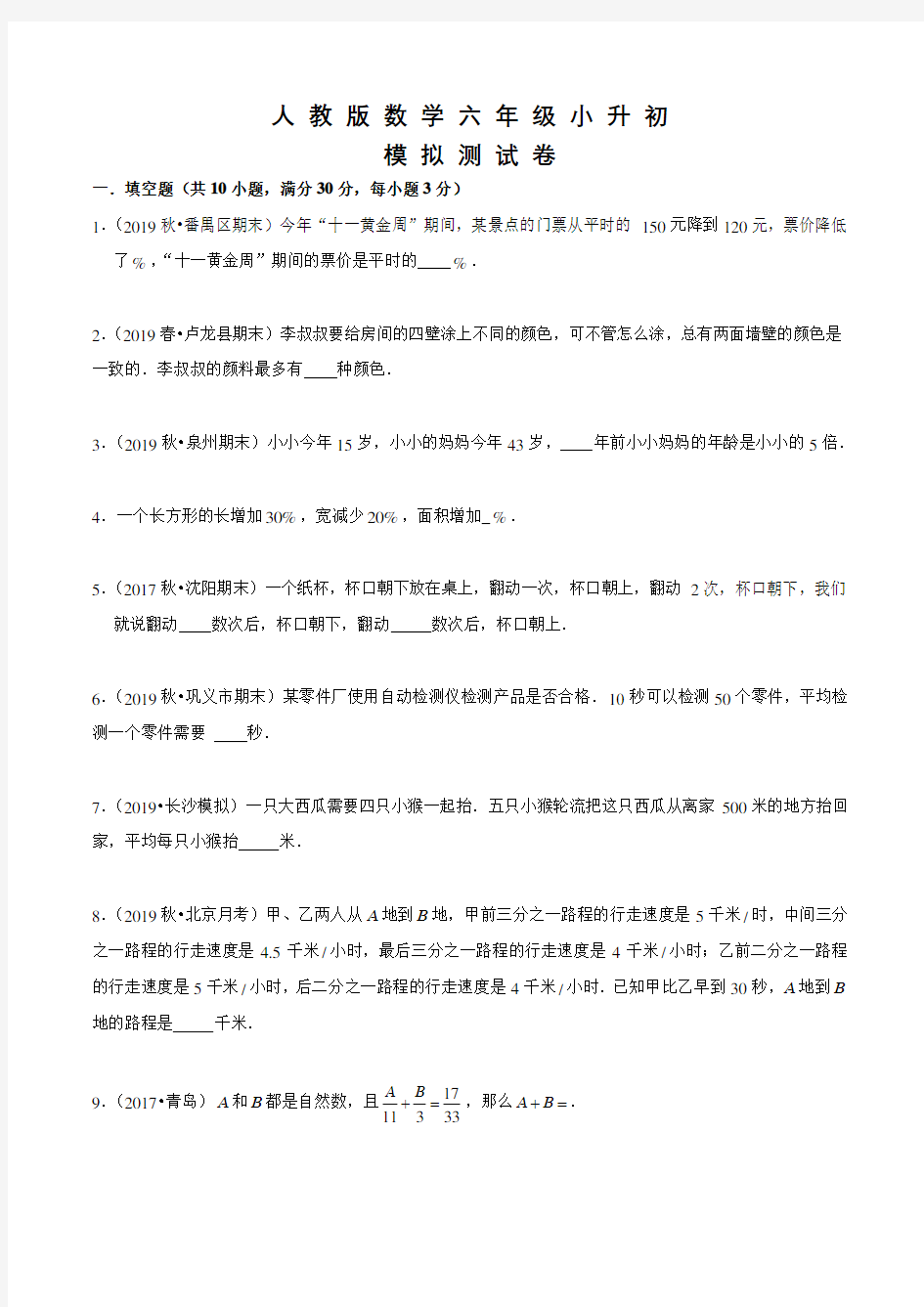 人教版小升初数学考试试卷及答案