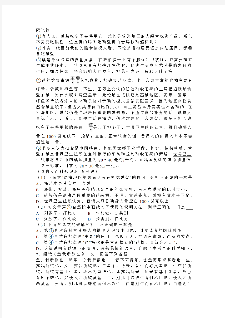 2020年天津市中考语文试题解析版