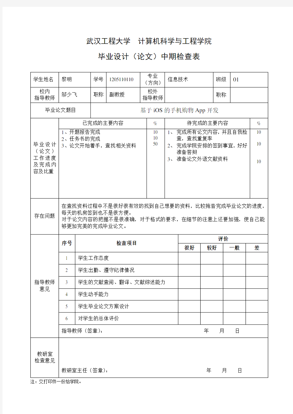 计算机类毕业论文中期检查表