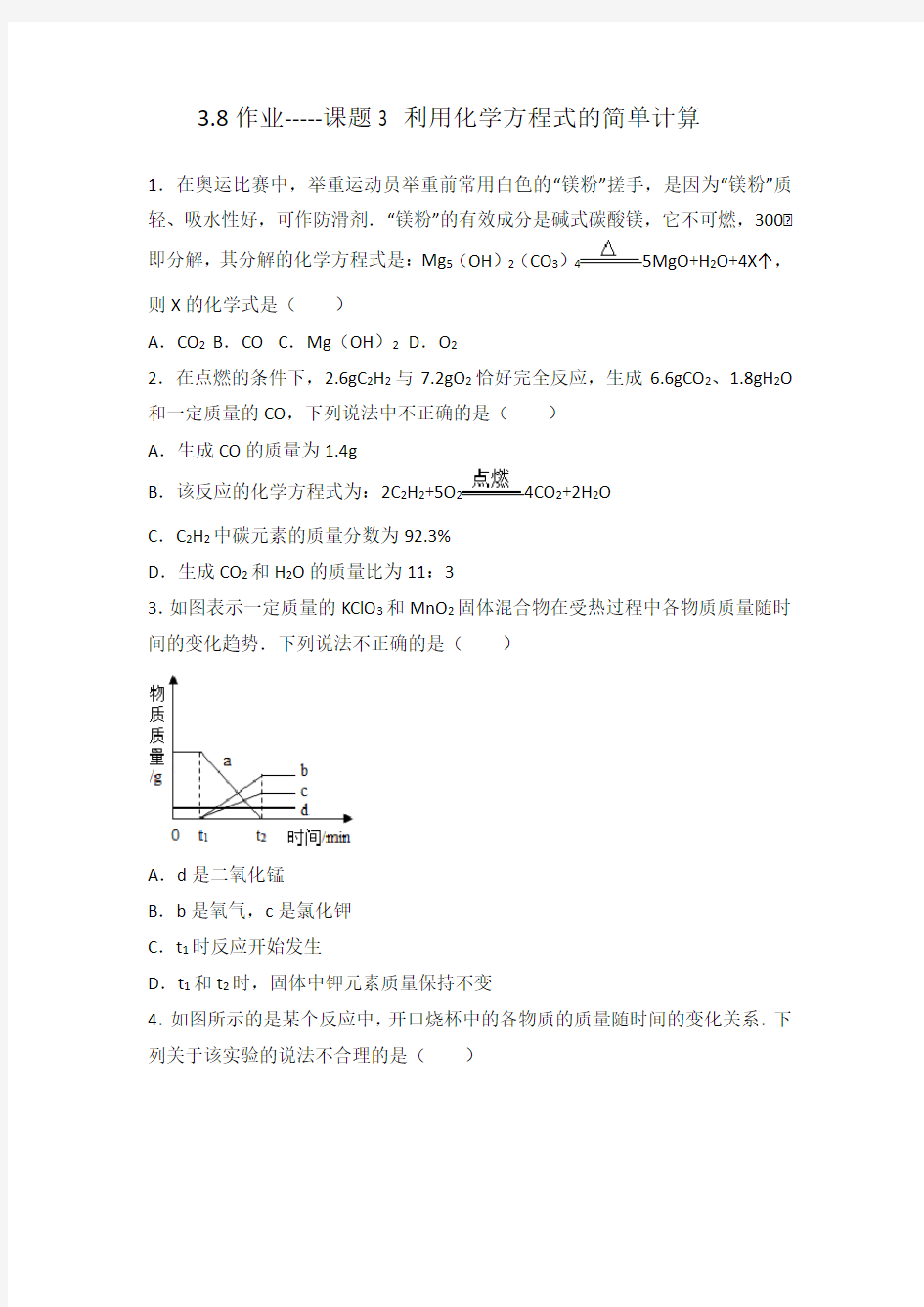 2020最新中考化学方程式计算