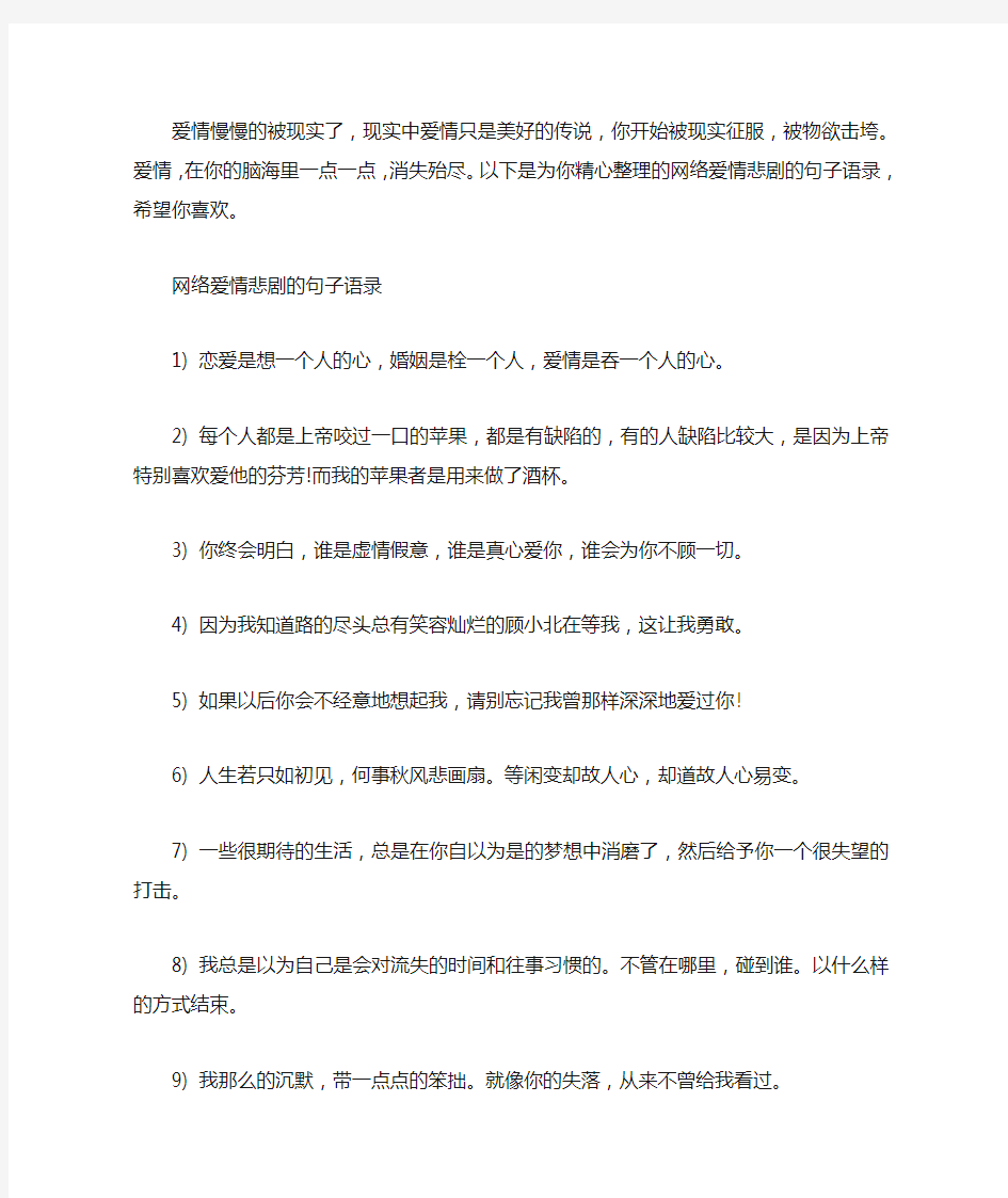 句子迷经典语录爱情 网络爱情悲剧的句子语录