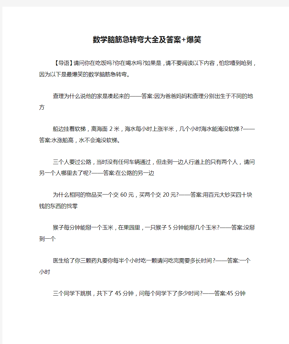 数学脑筋急转弯大全及答案+爆笑