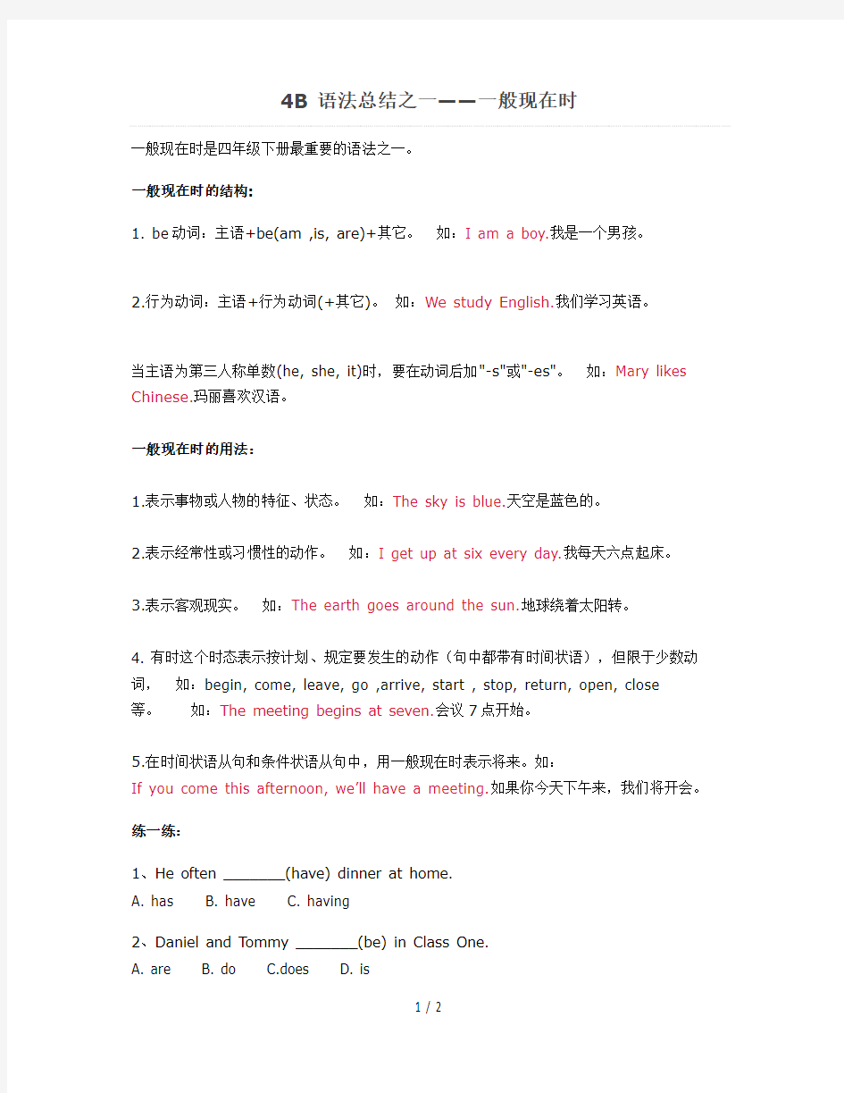 上海版牛津英语4B-语法总结之一——一般现在时