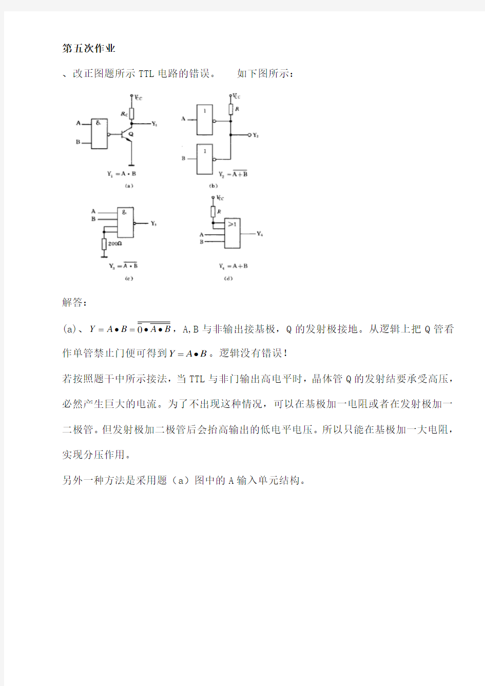 集成电路设计基础作业题解答