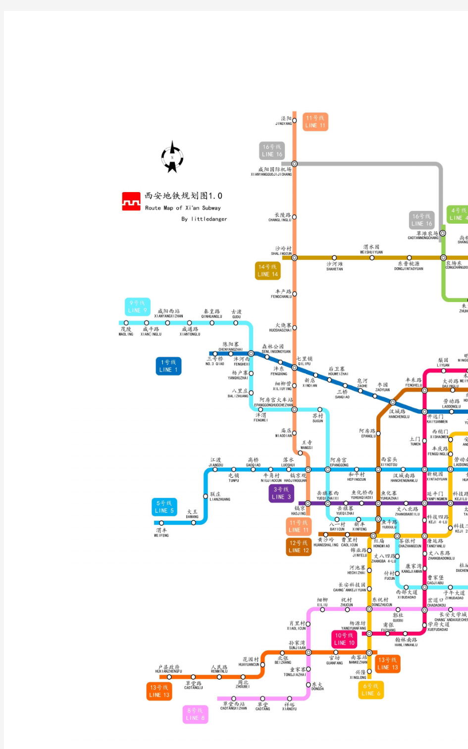 西安地铁高清规划线路图