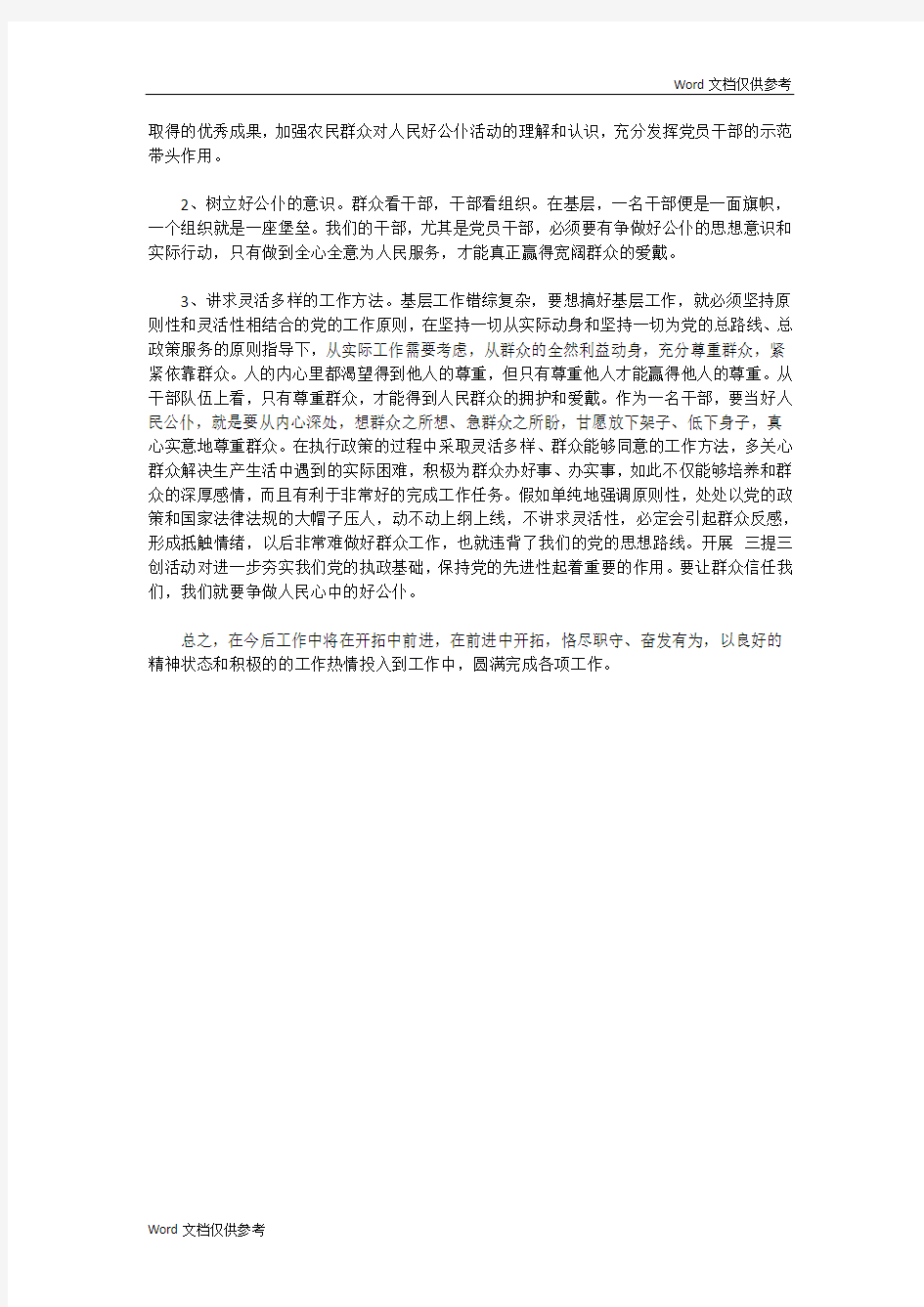 三提三创主题教育活动查摆整改措施