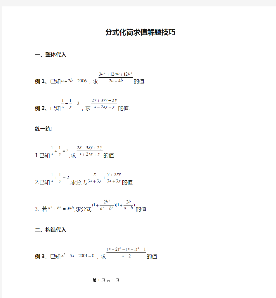 分式化简求值解题技巧