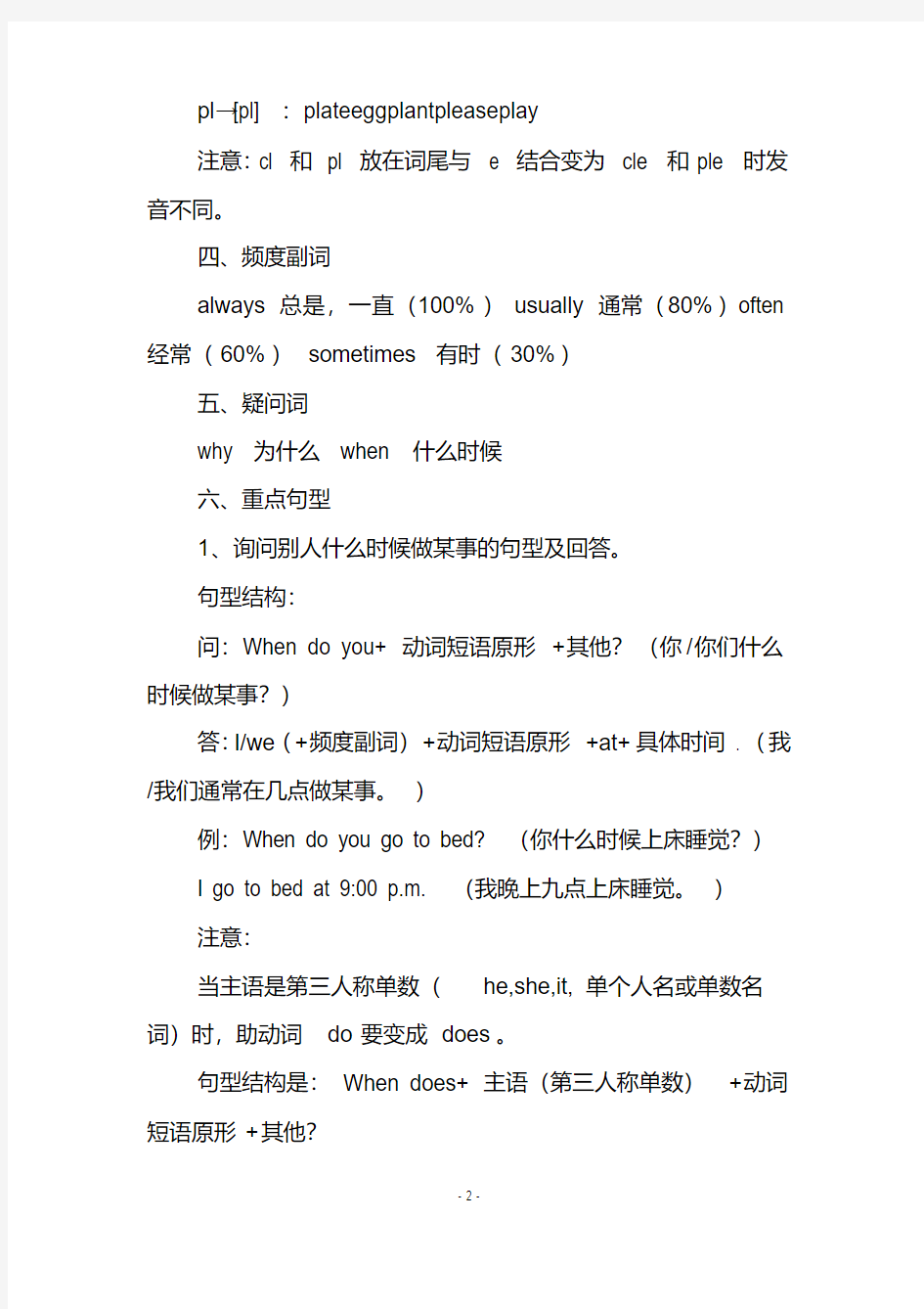 部编版小学五年级英语下册期末知识点汇总