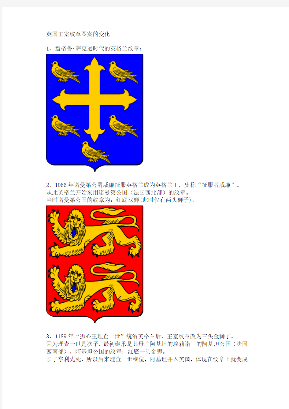 英国王室纹章图案的变化