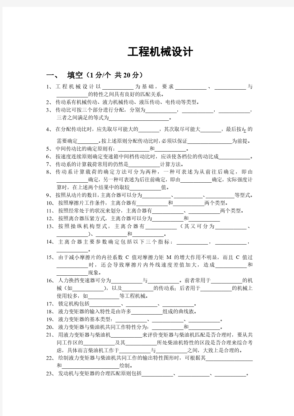 工程机械设计题