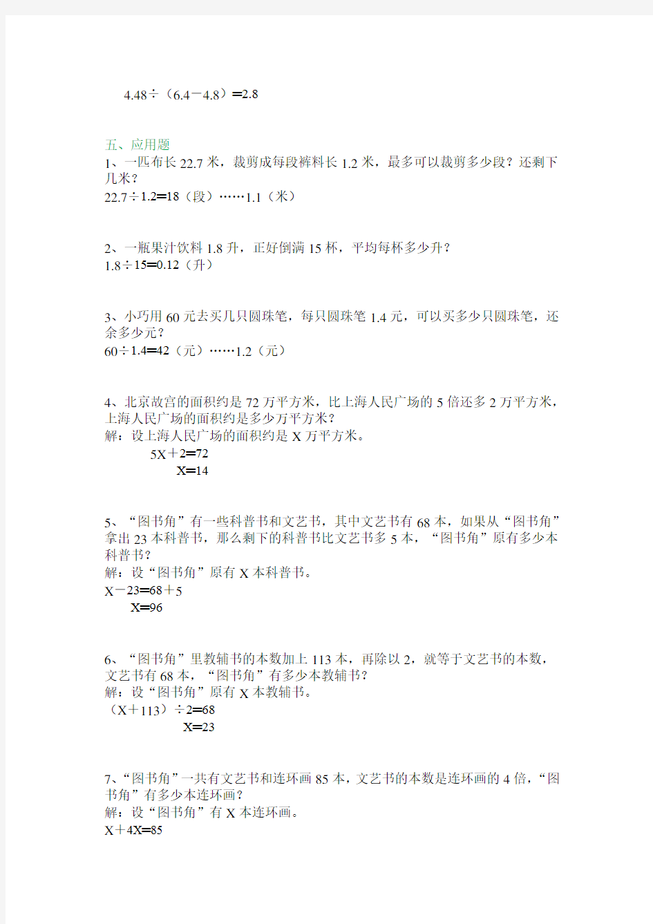 人教版五年级数学寒假作业全套