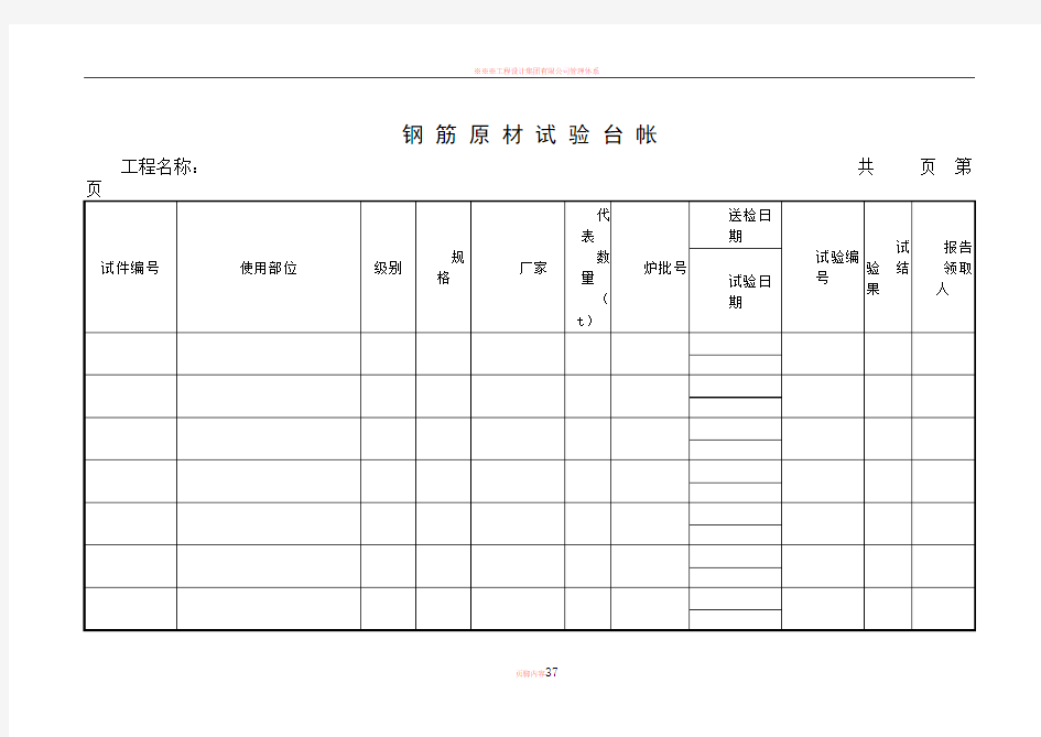 工程试验台帐(内容齐全)