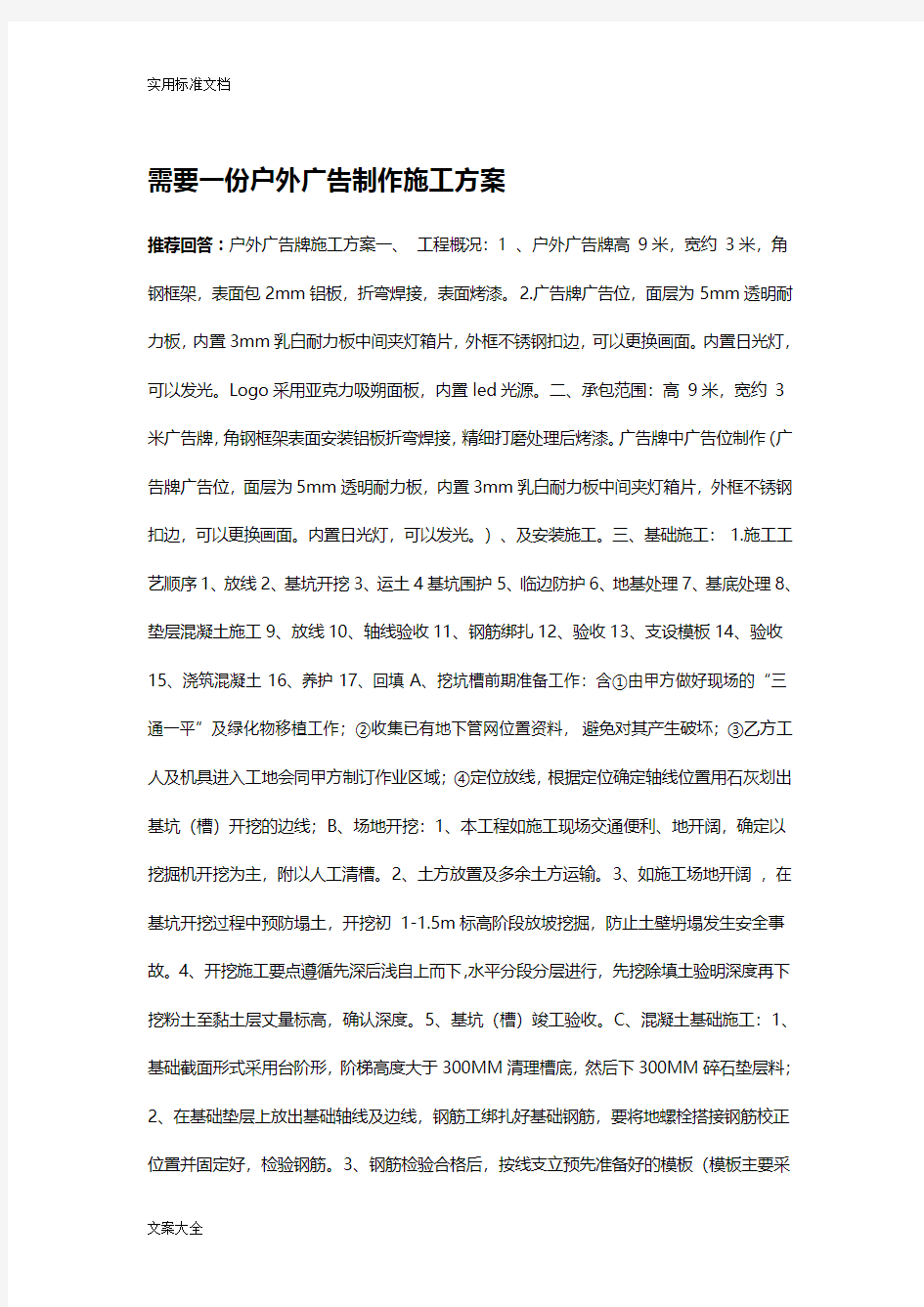 立柱广告牌安装方案设计