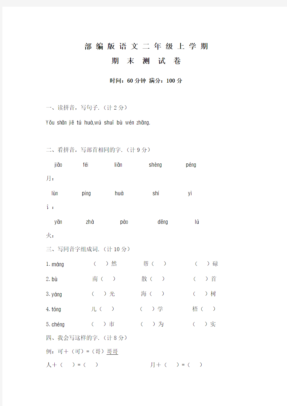 语文二年级上册《期末考试试题》及答案