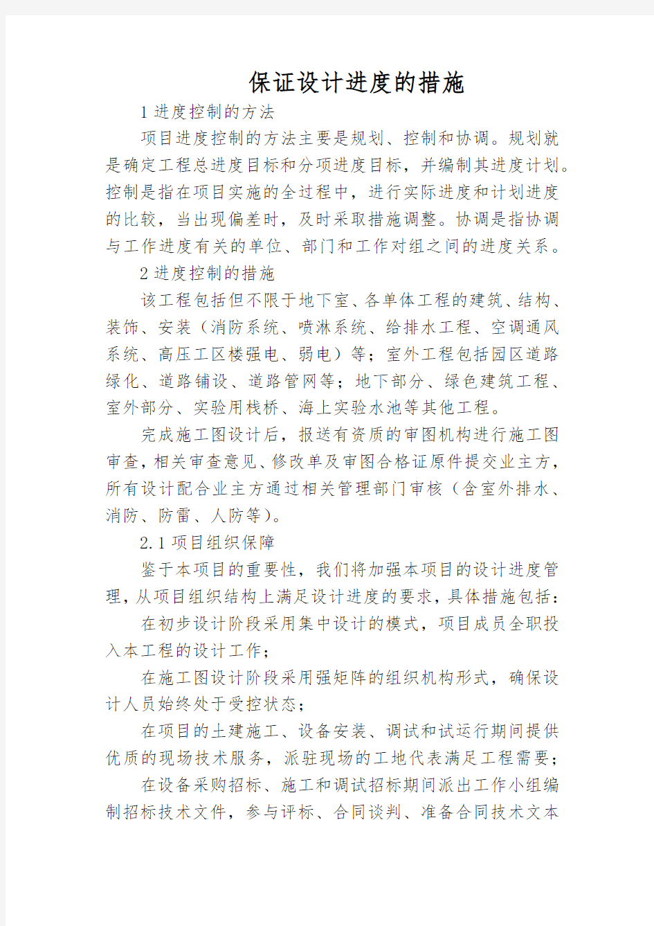 保证设计进度的措施