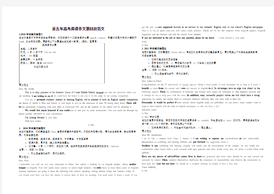 近五年高考英语作文题目及范文