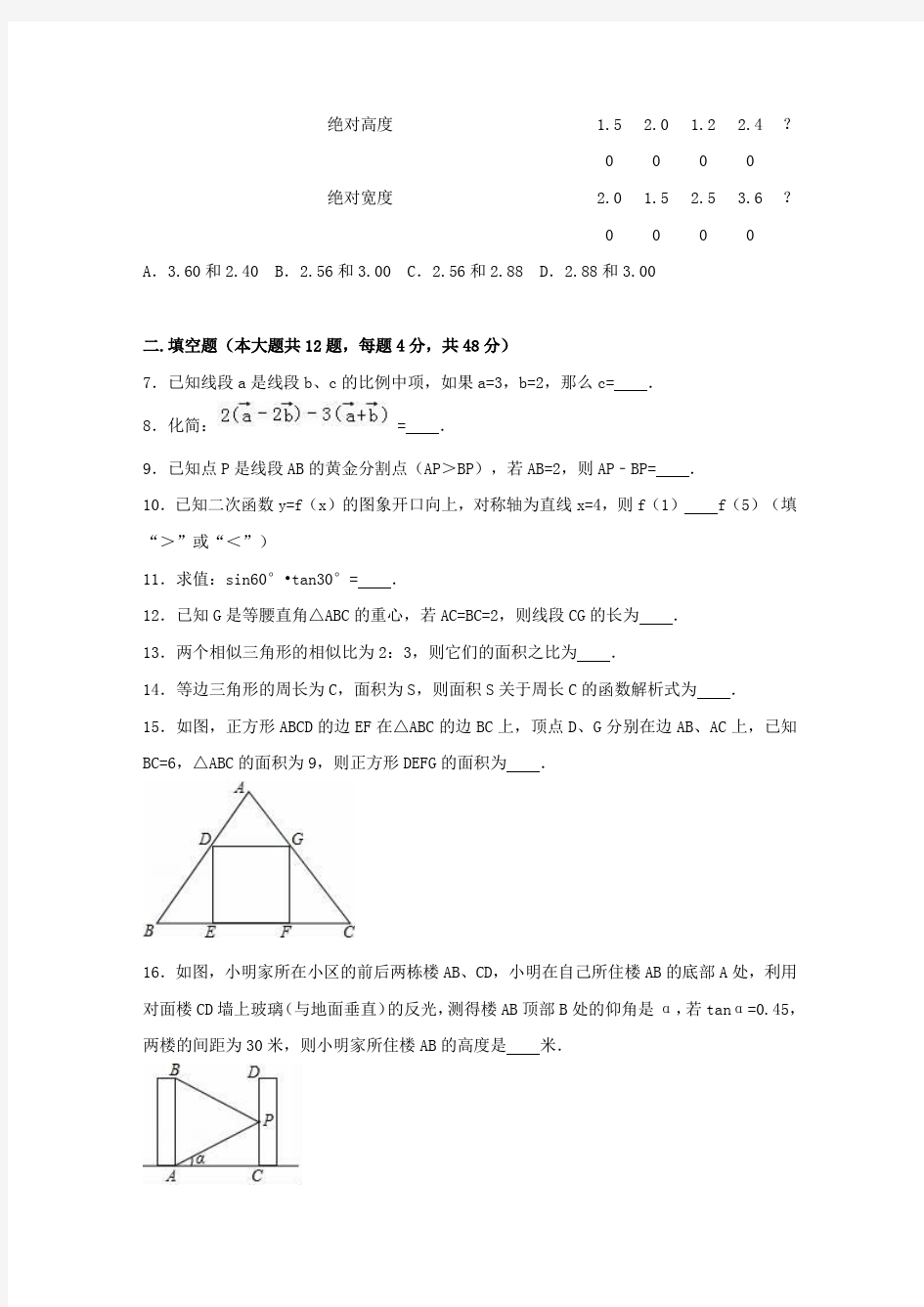 2020年安徽省中考数学模拟试题(含答案)