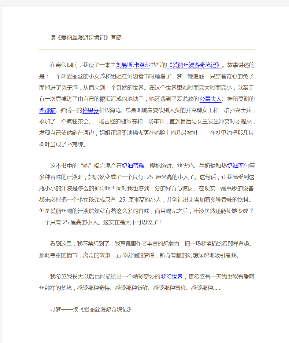 读《爱丽丝漫游奇境记》读后感感