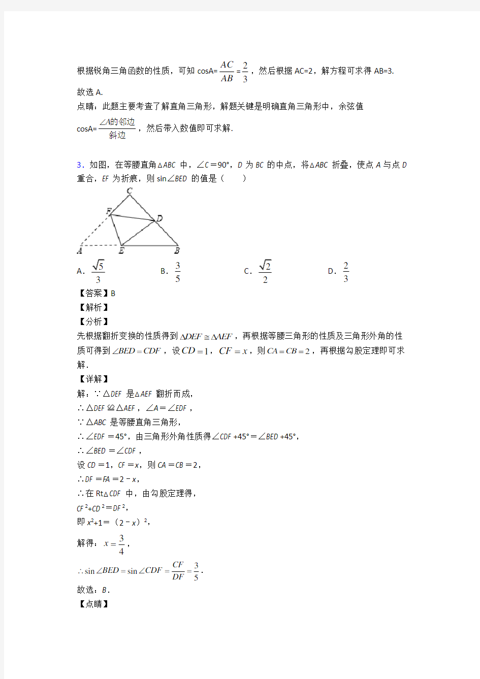 锐角三角函数的专项训练答案