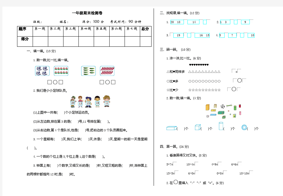 人教版一年级上册期末试题