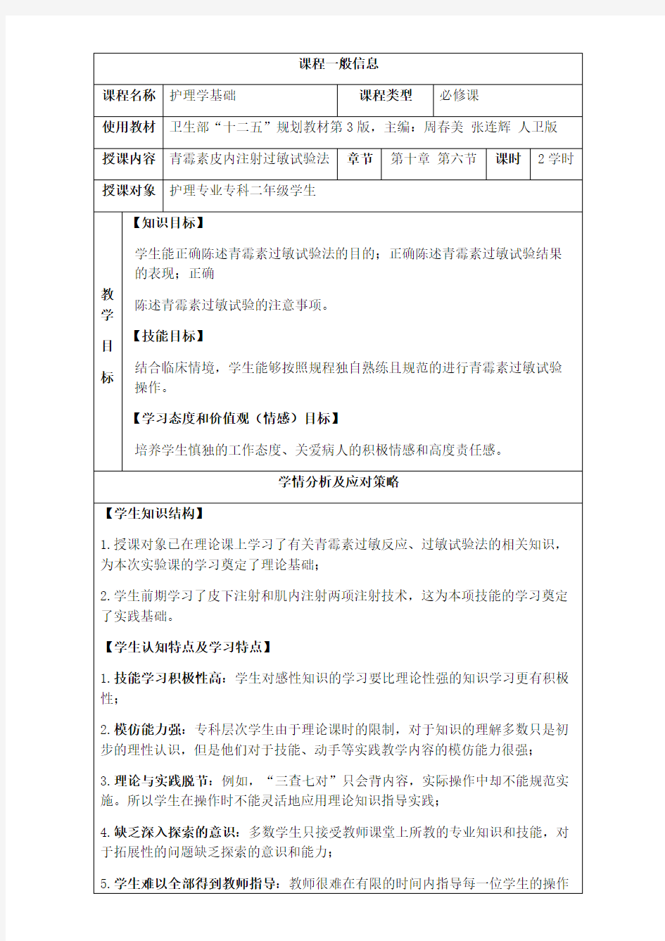 护理技能教学比赛教学设计