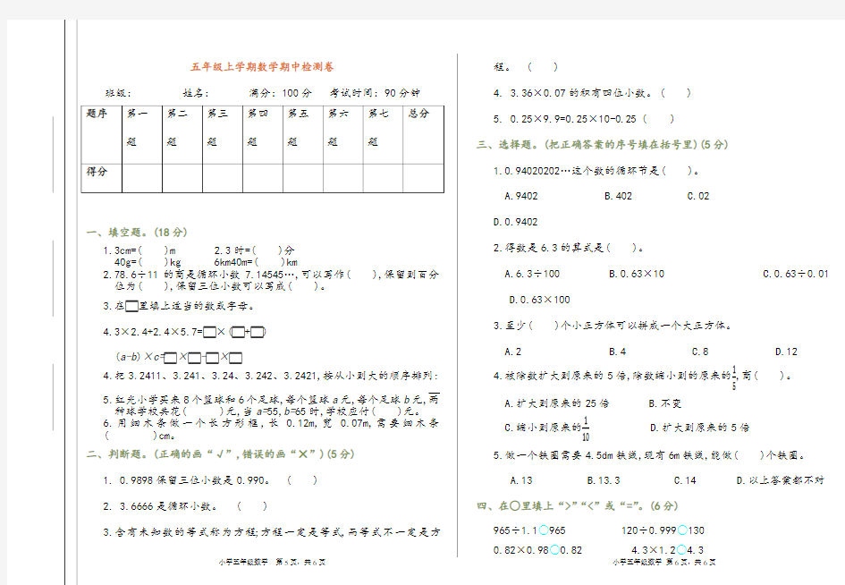 小学五年级数学上册期中测试卷及答案