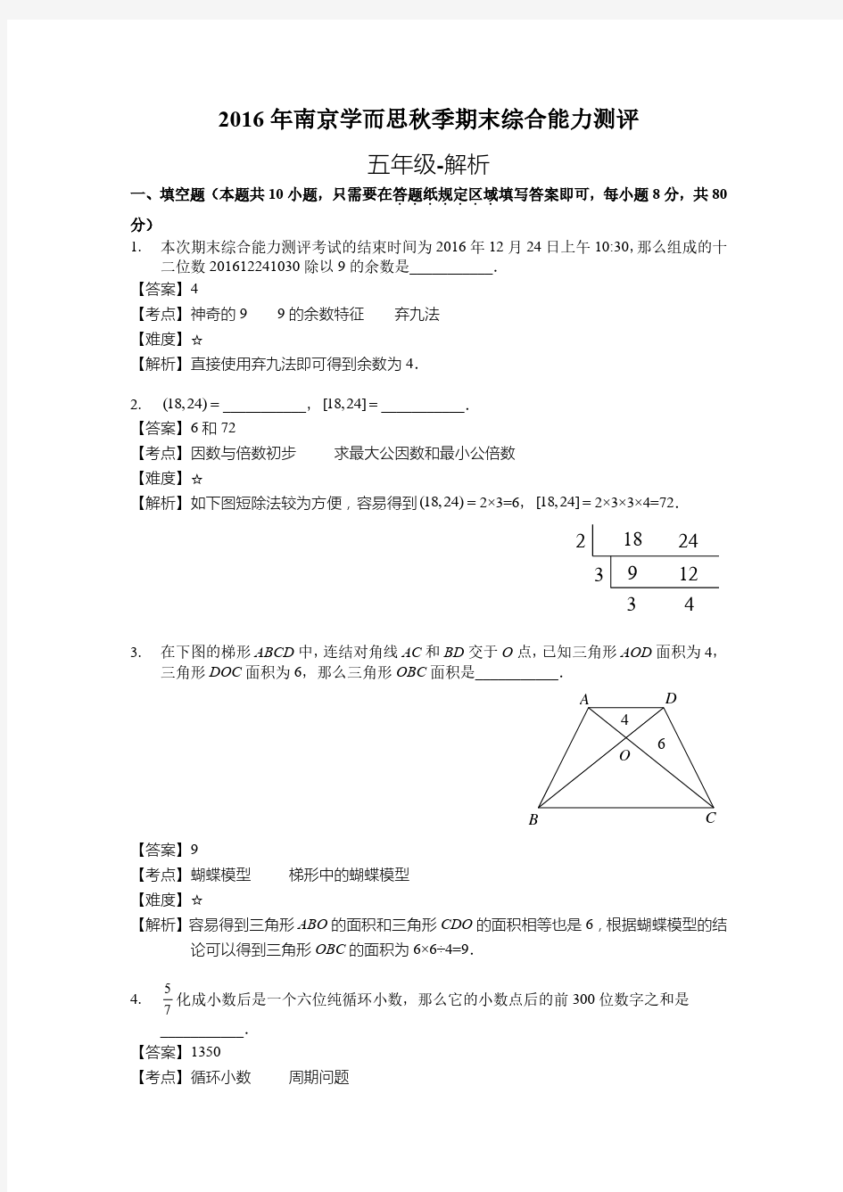 五年级数学期末试卷评分标准 (1)_83