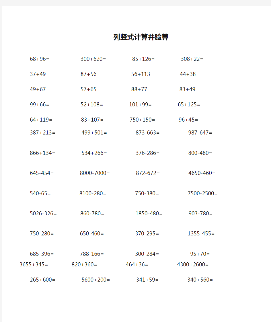 列竖式计算并验算