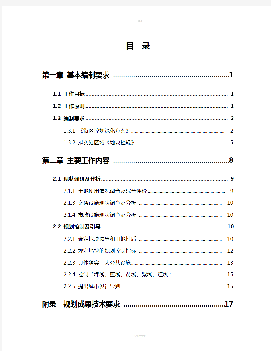 北京新城控制性详细规划(地块层面)编制要求