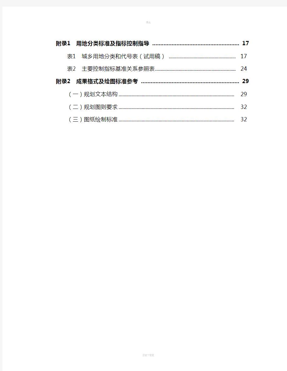 北京新城控制性详细规划(地块层面)编制要求