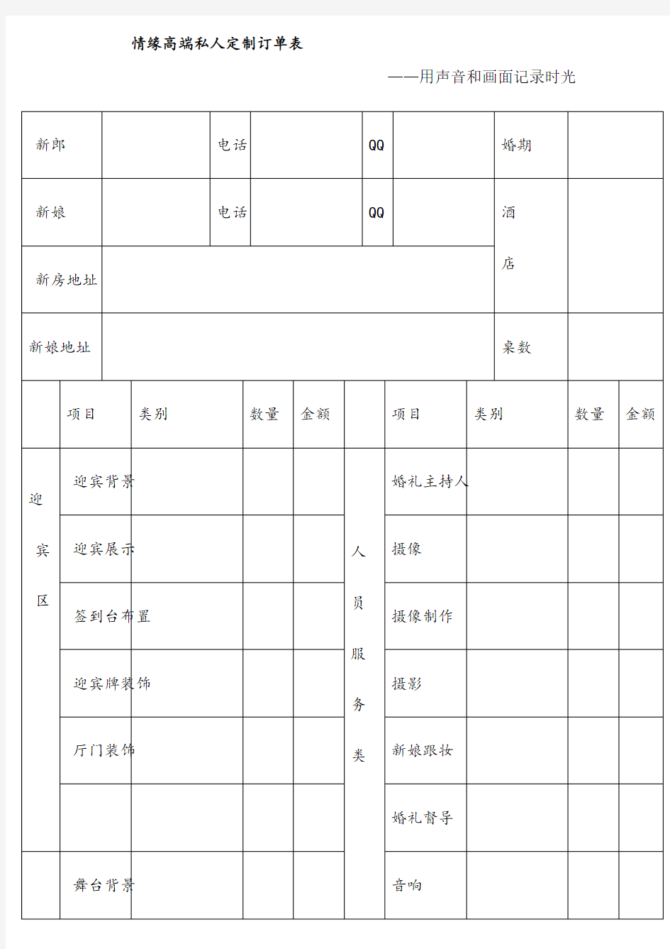 婚礼策划订单表