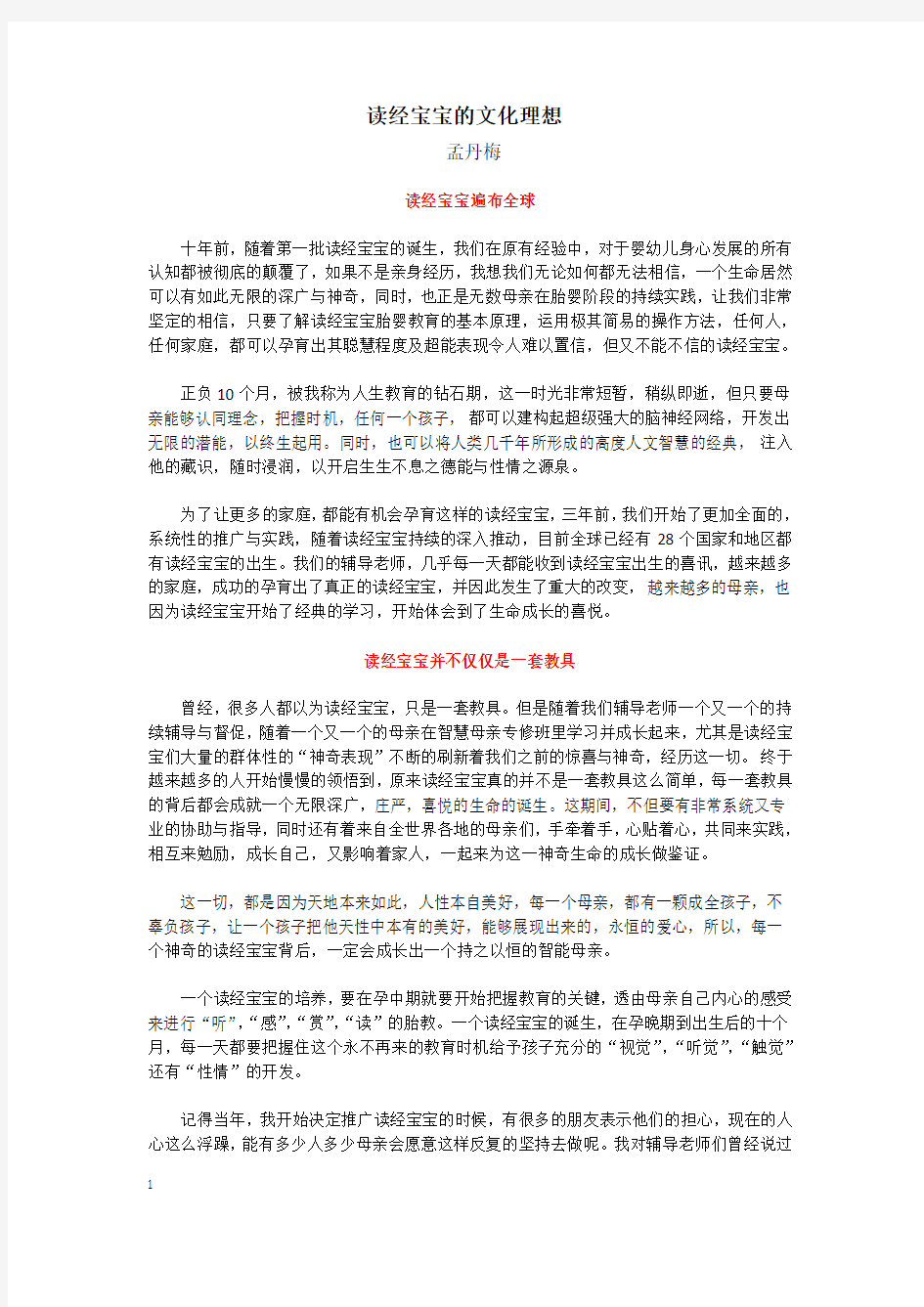 读经宝宝的文化理想