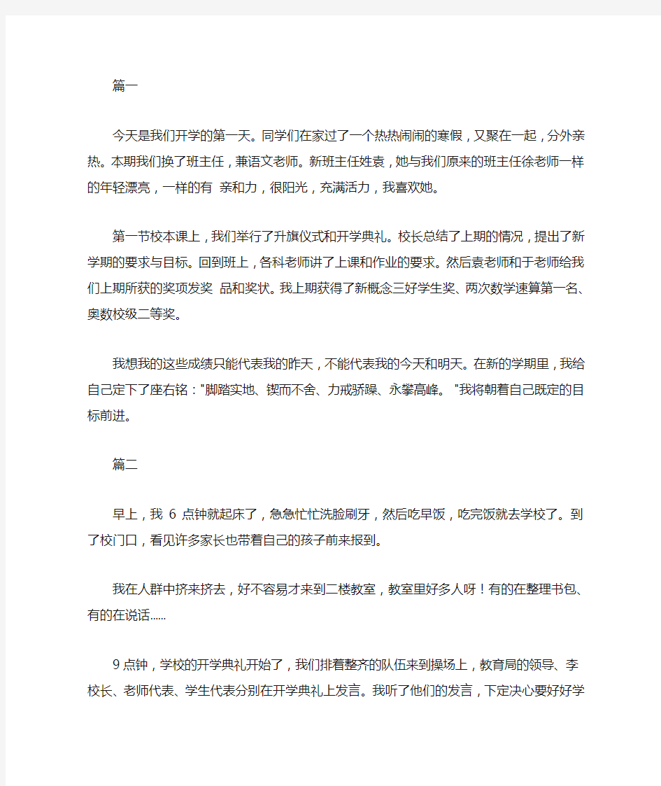 开学的第一天日记300字6篇