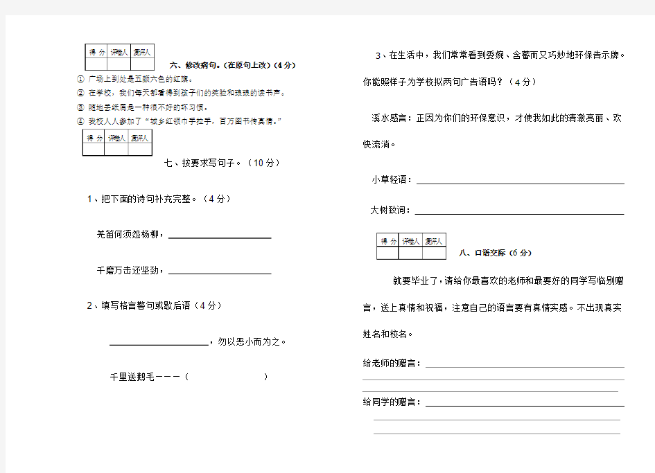 湘教版小学语文六年级毕业考试卷.doc